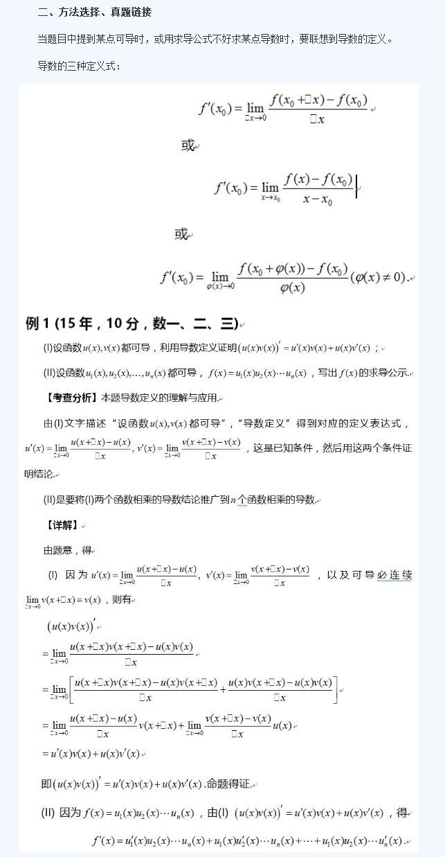 2019考研數學熱門考點:導數定義章節該怎么復習？