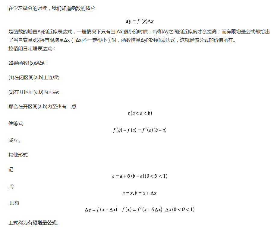 2019考研：拉格朗日中值定理的表達式與意義