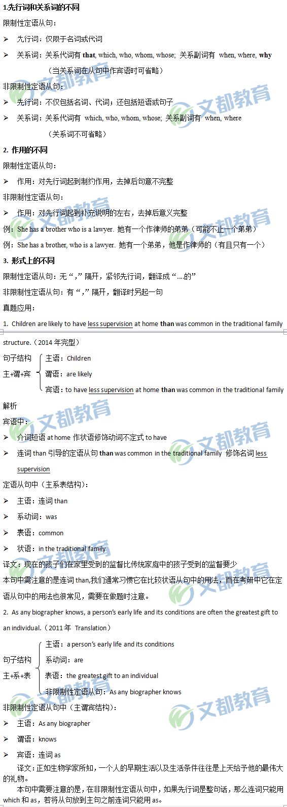 2019考研英語定語從句備考：“限制”vs“非限制”